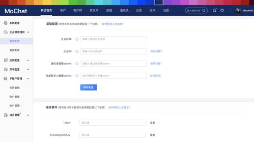 Mochat企業微信開源系統 賦能開發者，高效構建私域流量運營平臺